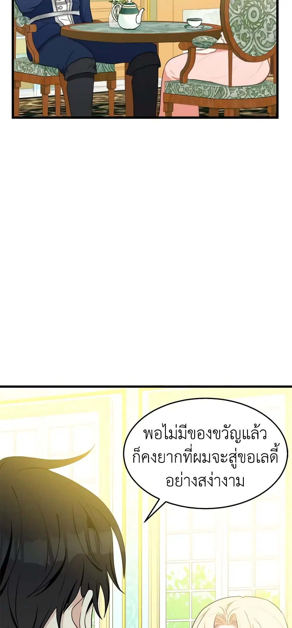 The Villainess Lives Again ตอนที่ 22 หน้า 14