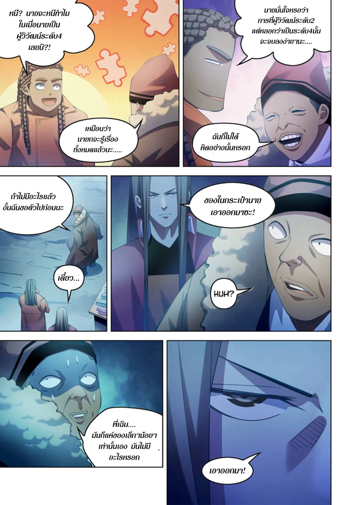 The Last Human ตอนที่ 336.34 หน้า 9