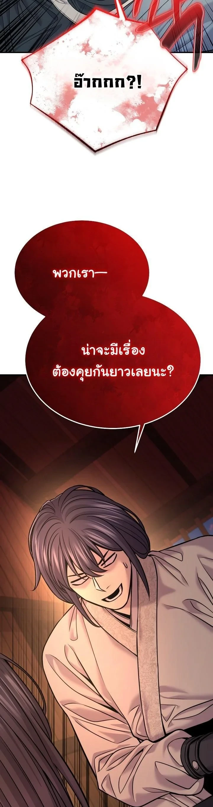 Monopolizing All Opportunities ตอนที่ 37 หน้า 63