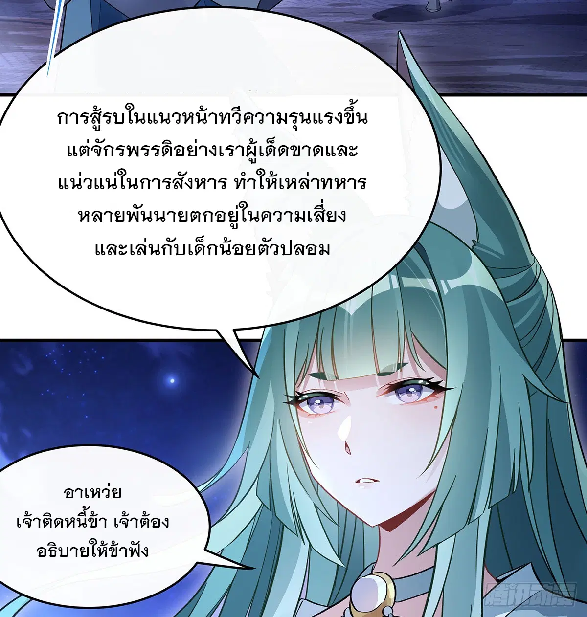 My Female Disciples are all Future Masters of the Heavens ตอนที่ 210 หน้า 44