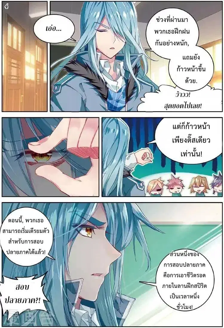 Douluo Dalu III: Longwang Chuanshuo ตอนที่ 55 หน้า 5