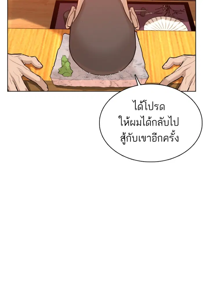 How to Fight ตอนที่ 64 หน้า 56