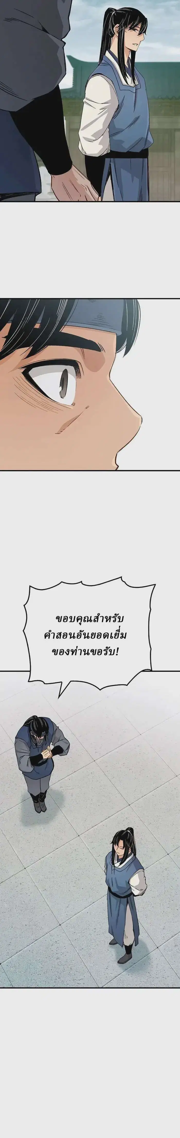 Reborn As The Heavenly Demon ตอนที่ 23 หน้า 10