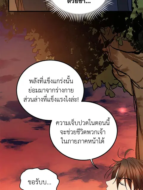 Path of the Shaman ตอนที่ 59 หน้า 25