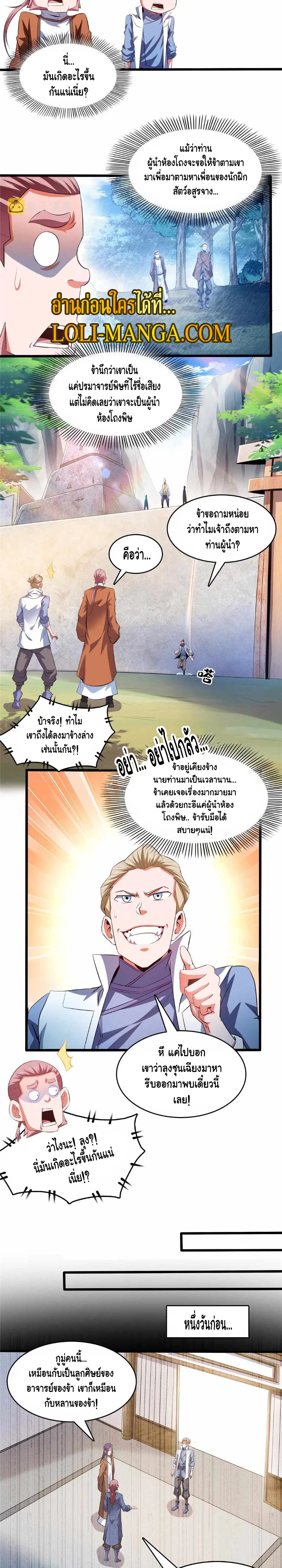 Library to Heaven’s Path ตอนที่ 246 หน้า 9
