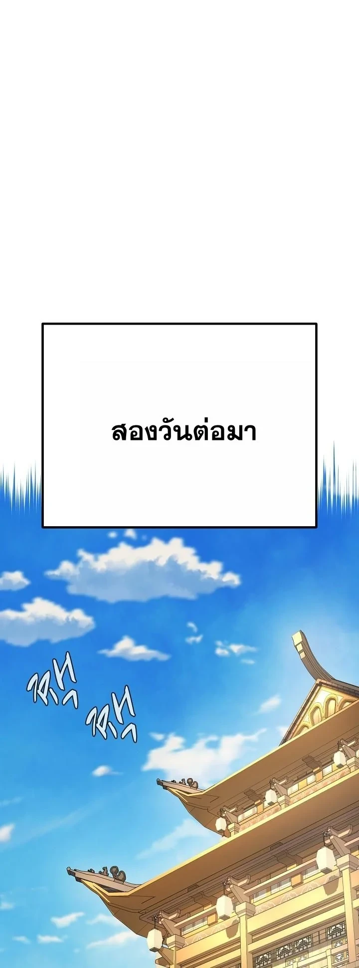 Monopolizing All Opportunities ตอนที่ 36 หน้า 34