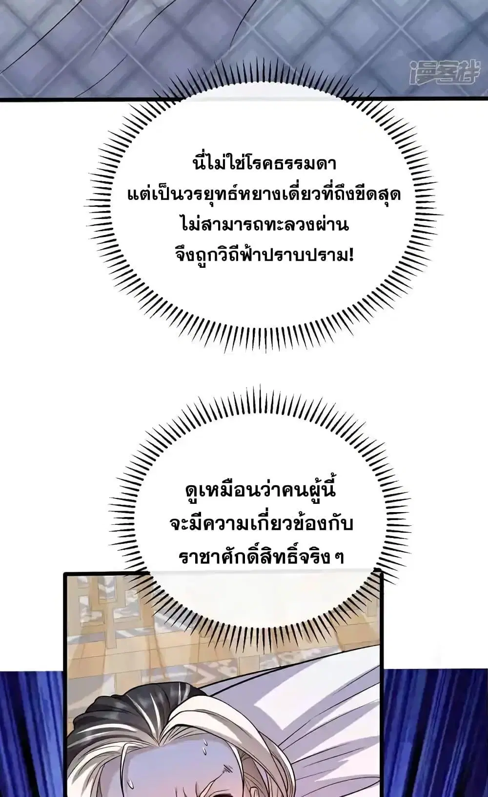 The Ten Great Emperors At The Beginning Are All My Apprentices ตอนที่ 185 หน้า 33