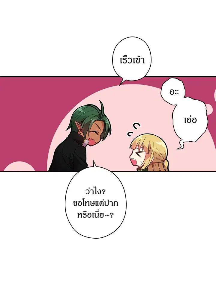 Satan’s Bride ตอนที่ 55 หน้า 50