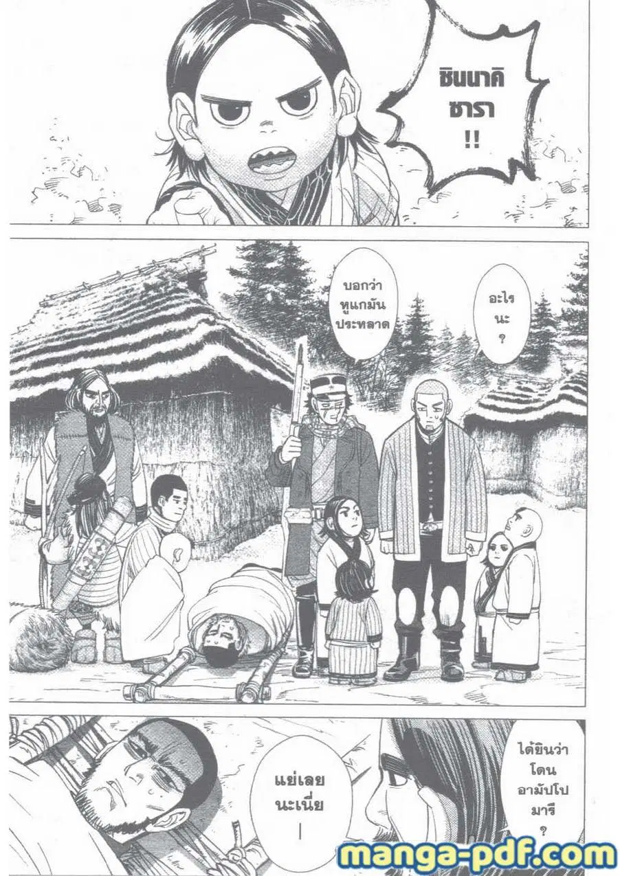 Golden Kamuy ตอนที่ 30 หน้า 5