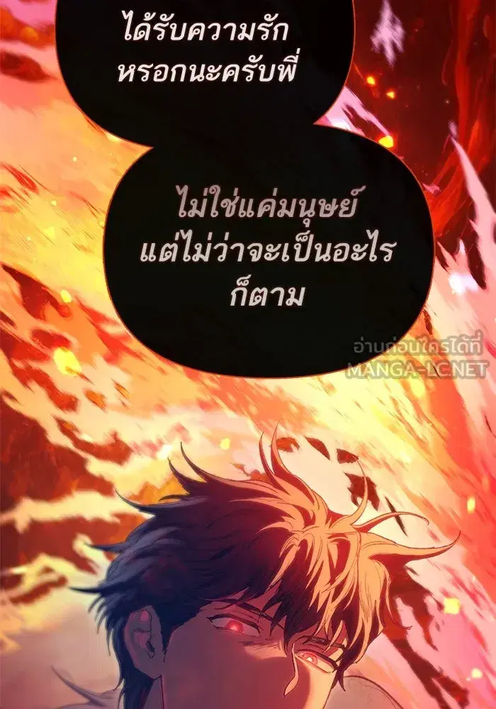 The S-Classes That I Raised (My S-Class Hunters) ตอนที่ 119 หน้า 90
