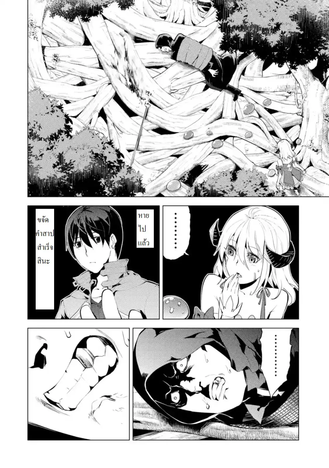 Tensei Kenja no Isekai Life ตอนที่ 6.2 หน้า 9