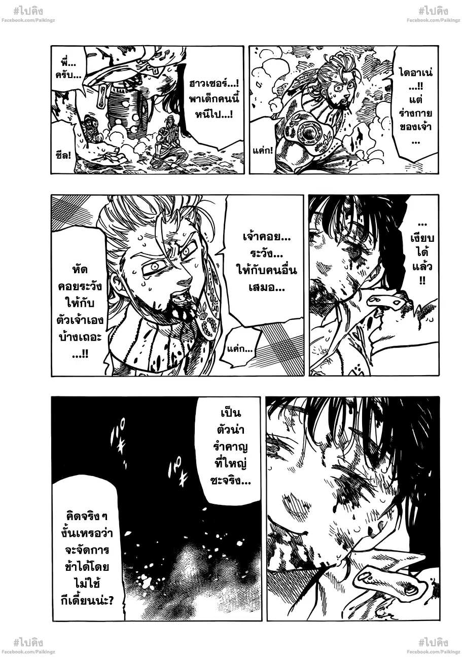 Nanatsu no Taizai ตอนที่ 71 หน้า 12