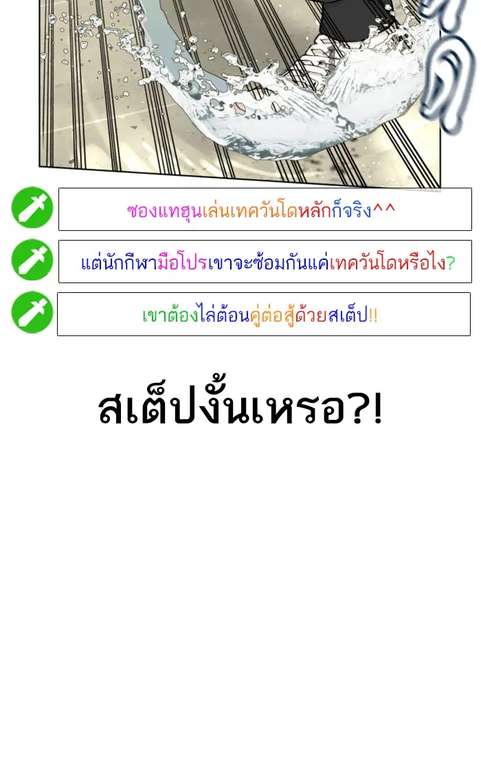 How to Fight ตอนที่ 17 หน้า 52