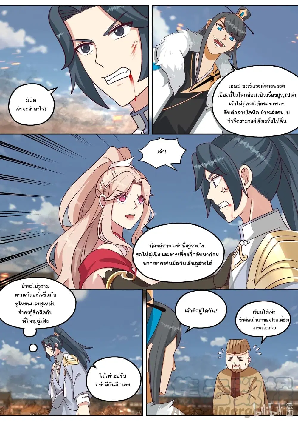 Martial God Asura ตอนที่ 415 หน้า 6