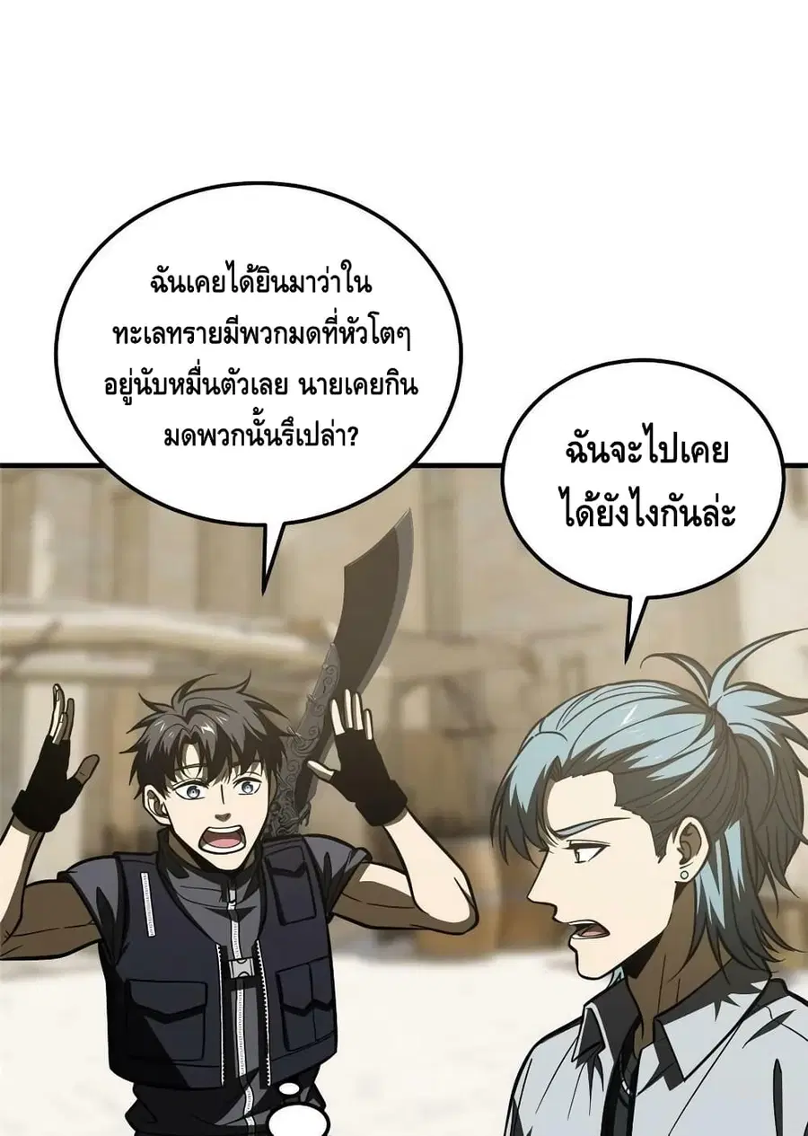 Global Martial Arts ตอนที่ 197 หน้า 46