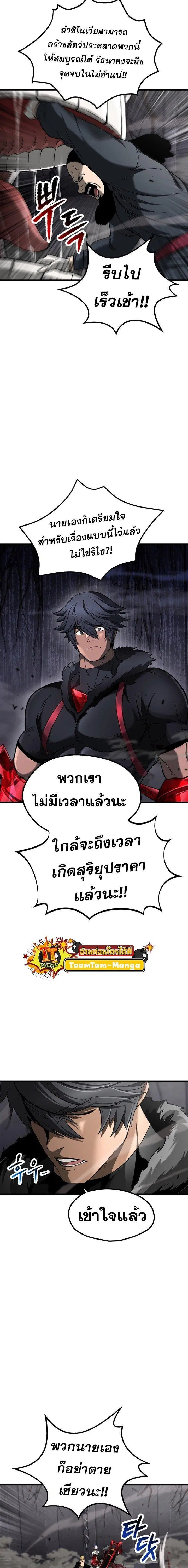 Survival Of Blade King ตอนที่ 240 หน้า 15