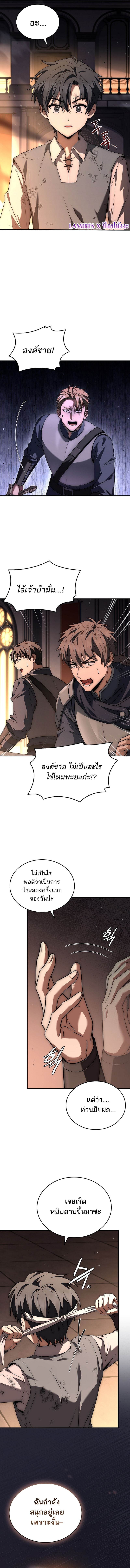 The Third Prince of the Fallen Kingdom has Regressed การหวนคืนของเจ้าชายสามแห่งอาณาจักรที่ล่มสลาย ตอนที่ 4 หน้า 9