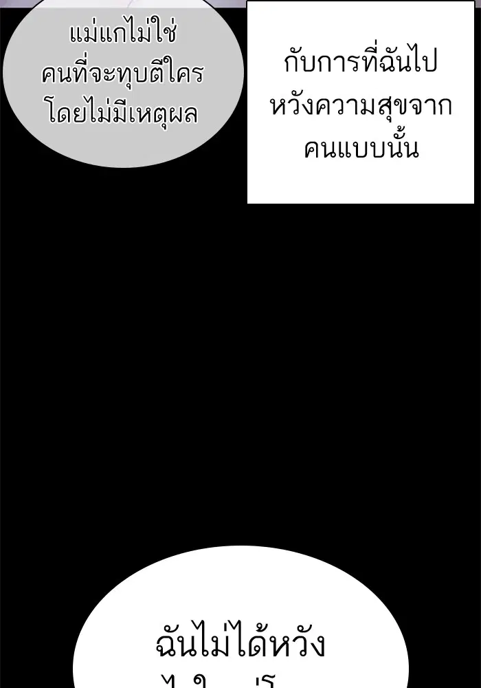 How to Fight ตอนที่ 168 หน้า 101