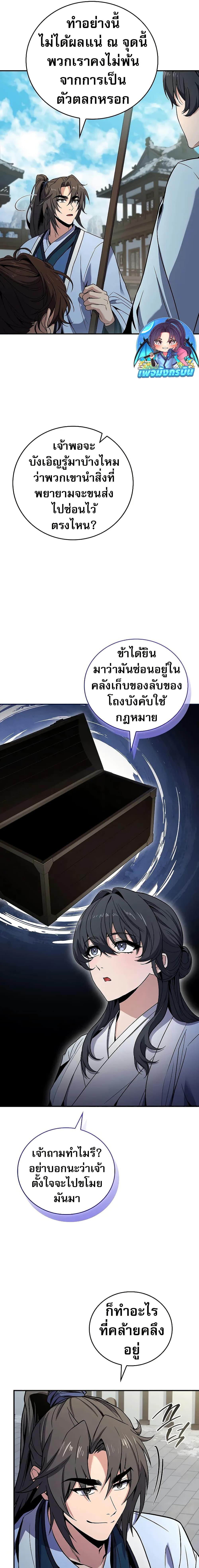 Reincarnated Escort Warrior ตอนที่ 63 หน้า 3