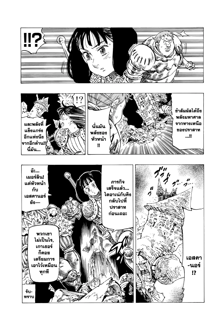 Nanatsu no Taizai ตอนที่ 119.5 หน้า 18