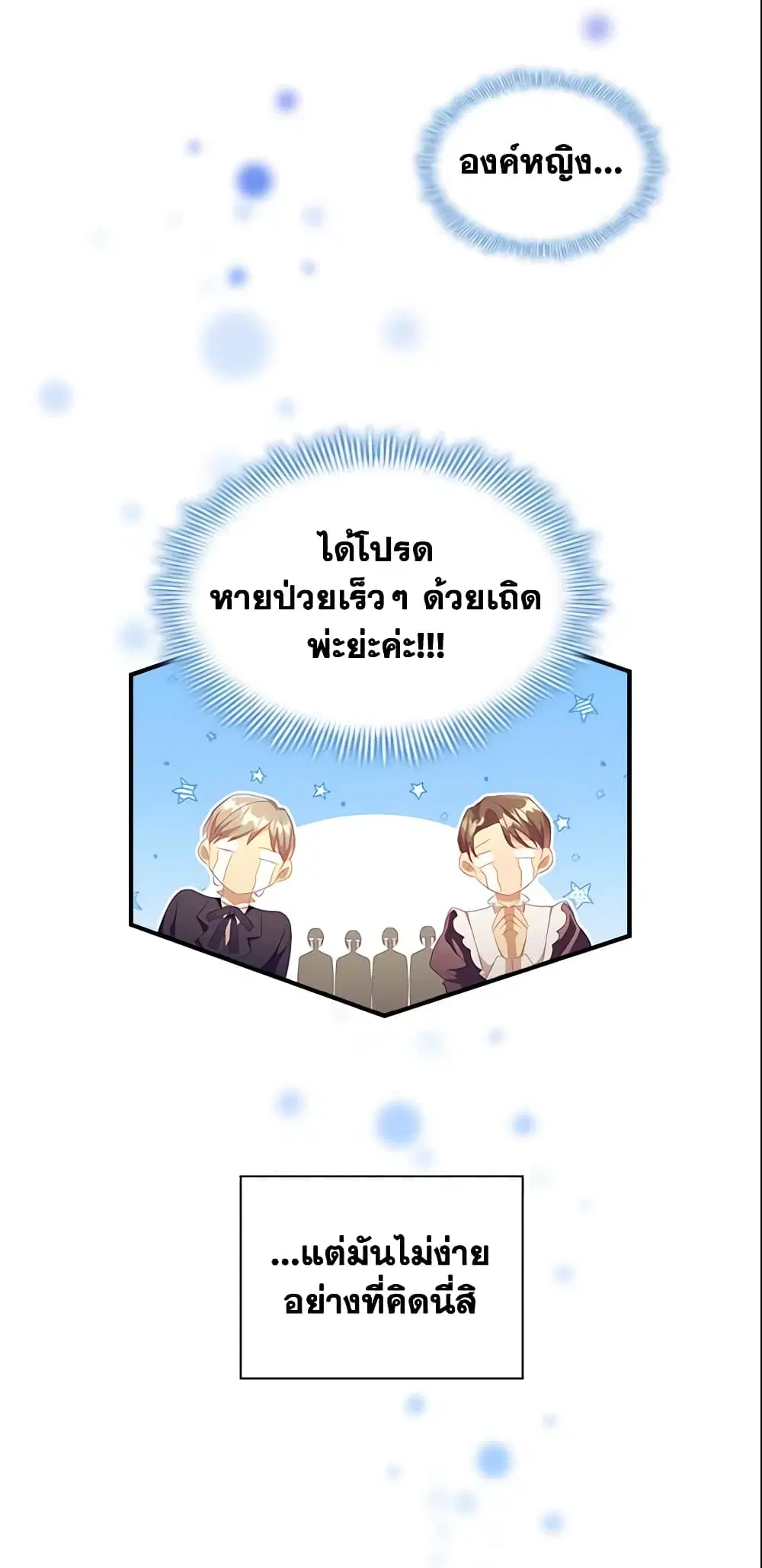 The Beloved Little Princess ตอนที่ 115 หน้า 28