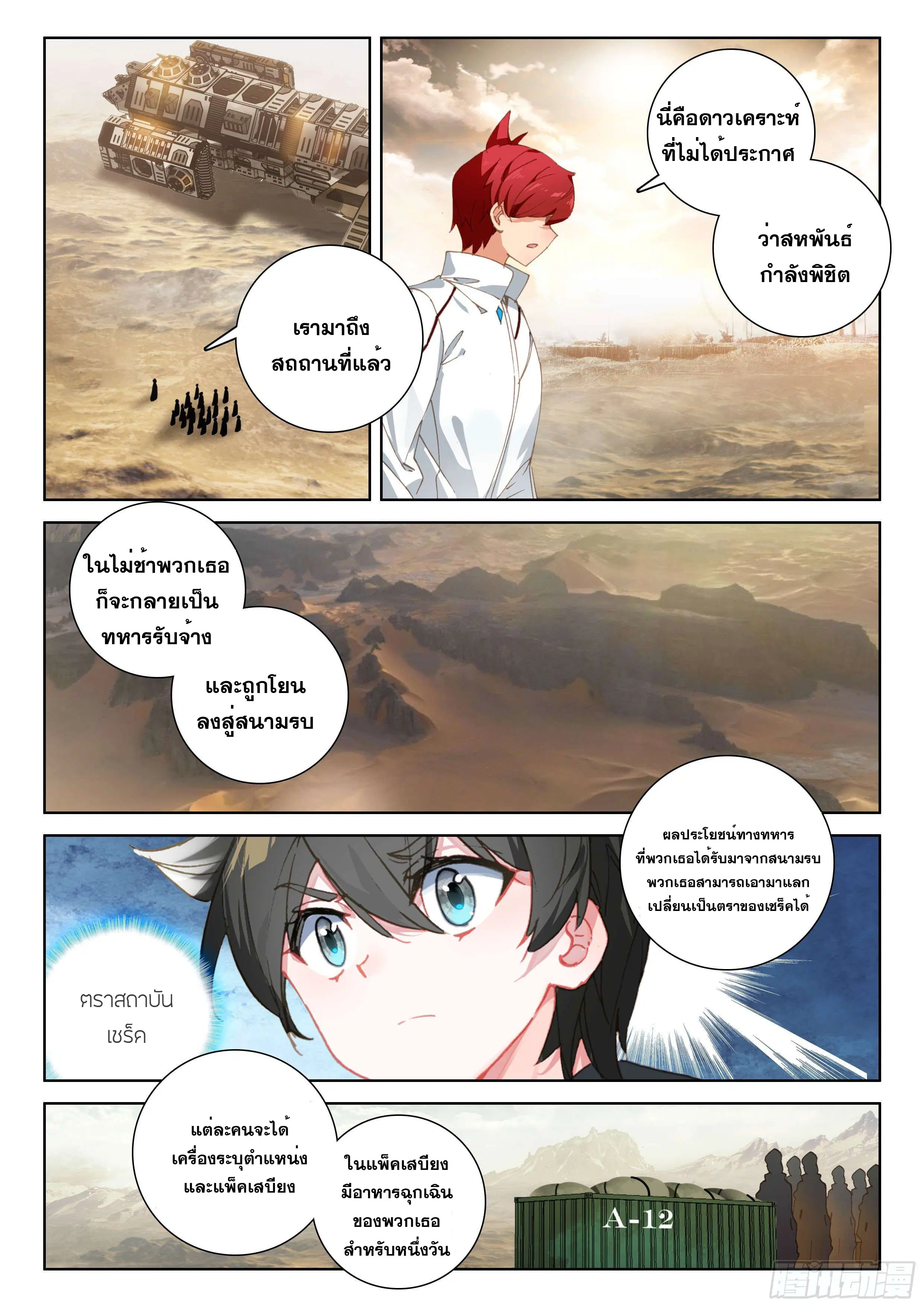 Douluo Dalu IV: Zhongji Douluo ตอนที่ 146 หน้า 10