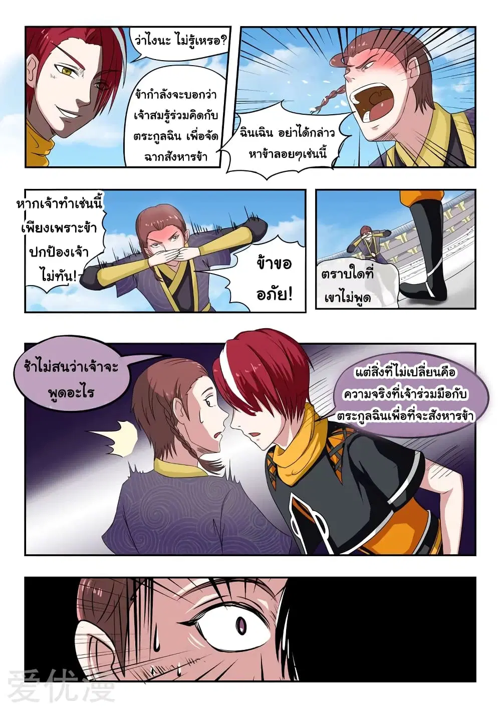 Martial Master ตอนที่ 113 หน้า 4