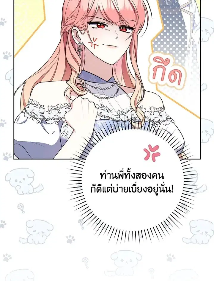 A Princess Who Reads Fortune ตอนที่ 45 หน้า 15