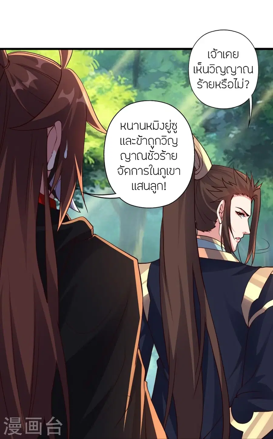 Banished Disciple’s Counterattack ราชาอมตะผู้ถูกขับไล่ ตอนที่ 365 หน้า 90