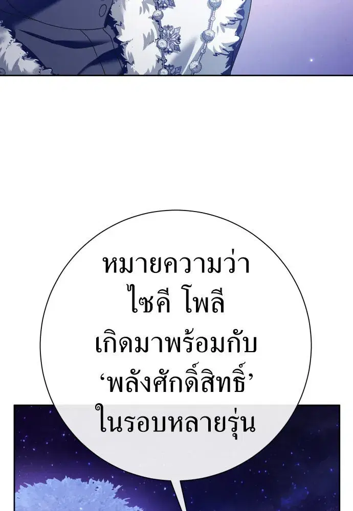 Your Throne ตอนที่ 211 หน้า 19