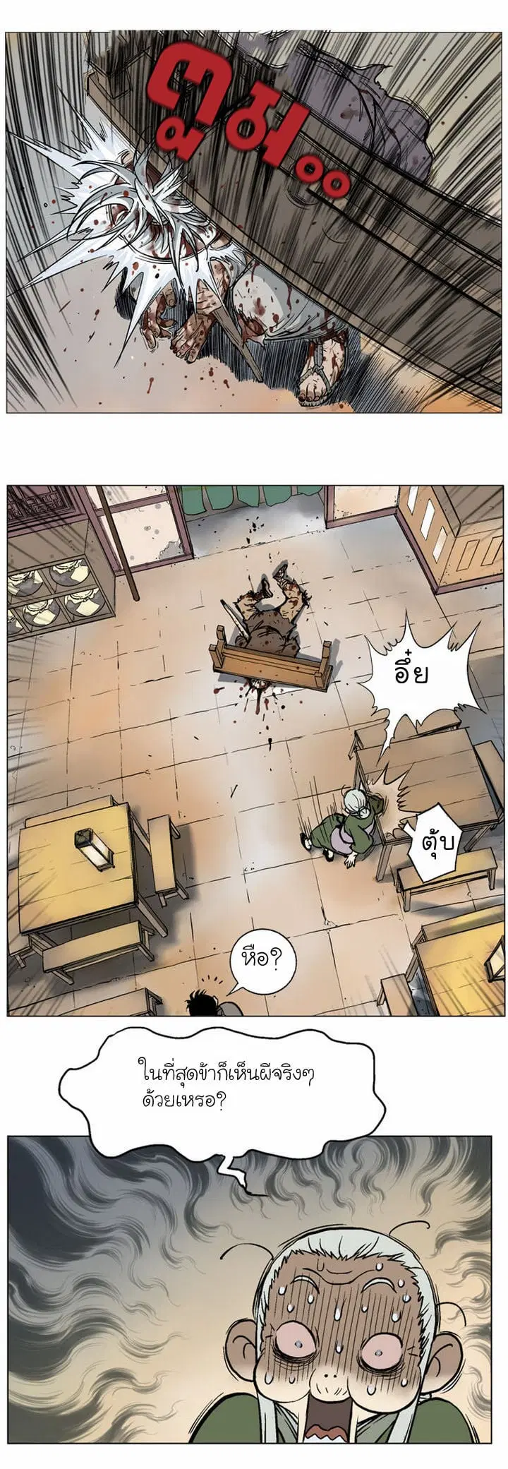 Gosu ตอนที่ 40 หน้า 4