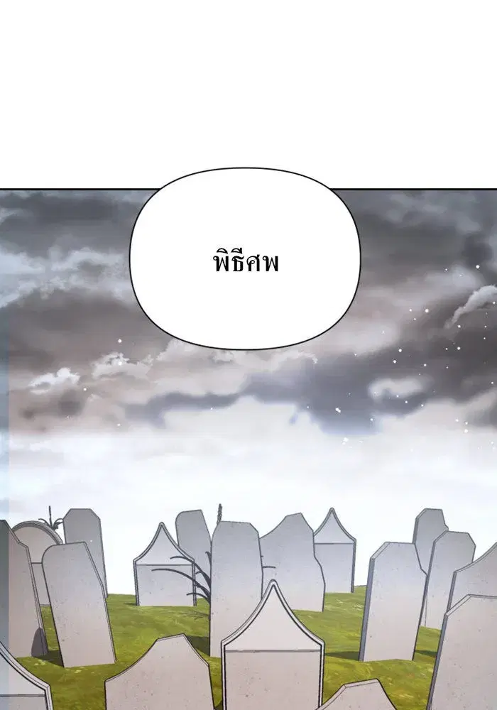 Your Throne ตอนที่ 107 หน้า 73