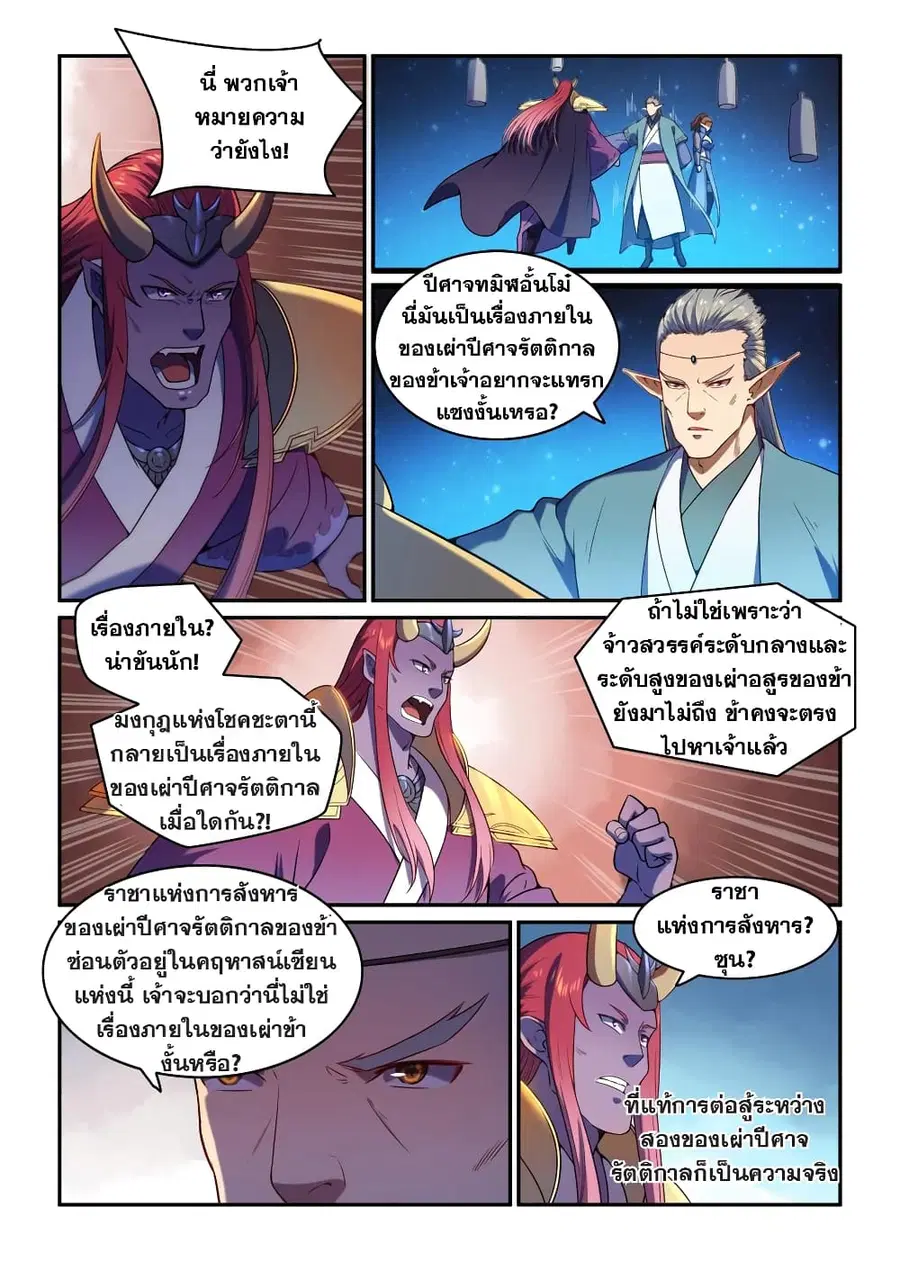 Bailian Chengshen ตอนที่ 559 หน้า 11