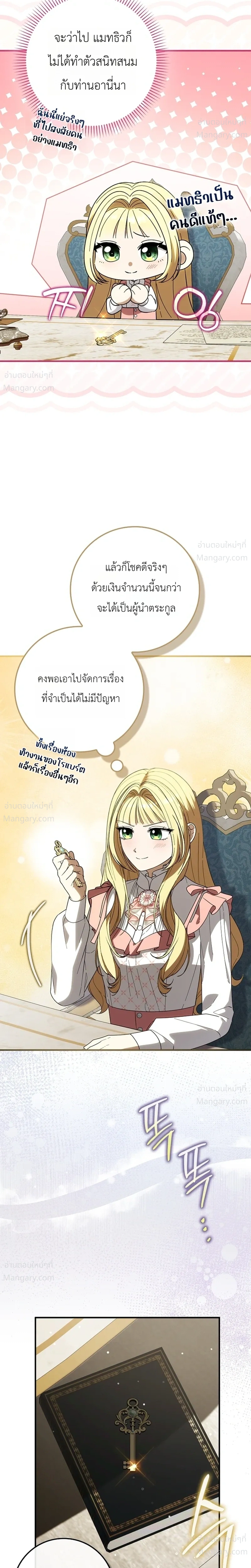I Bought the Villains with Money – ฉันซื้อเหล่าตัวร้ายด้วยเงิน ตอนที่ 8 หน้า 20