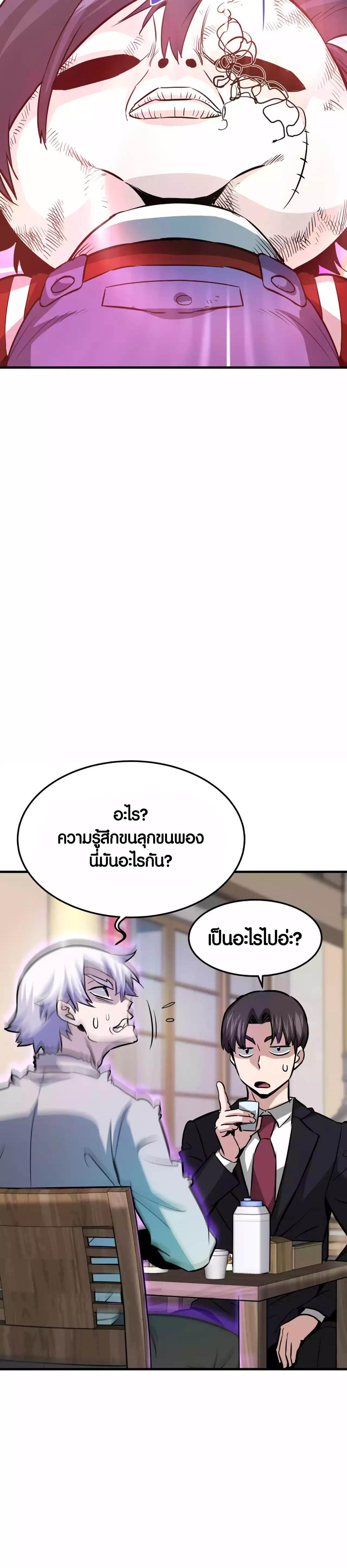 Han Dae Sung That Returned From Hell ตอนที่ 78 หน้า 7