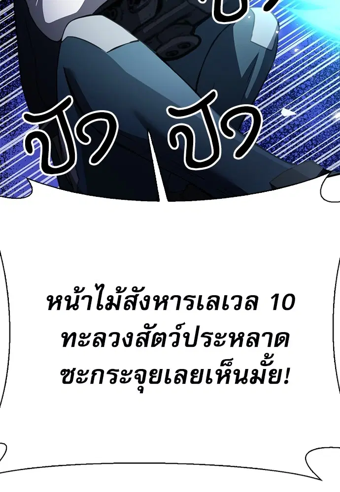 The Druid of Seoul Station ตอนที่ 139 หน้า 37