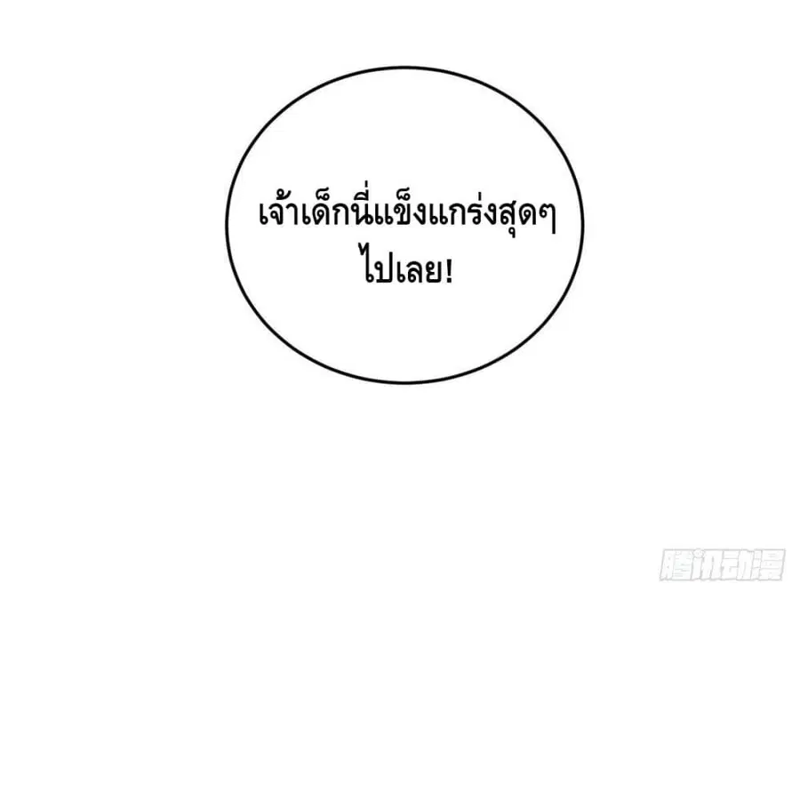 Global Martial Arts ตอนที่ 80 หน้า 8