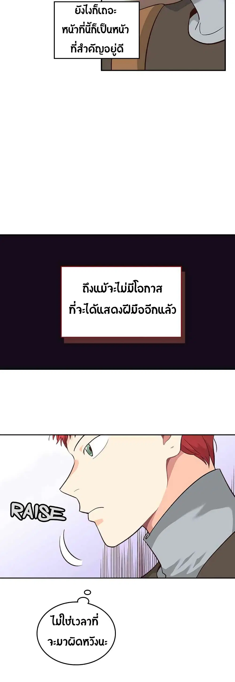The Knight and Her Emperor ตอนที่ 13 หน้า 28