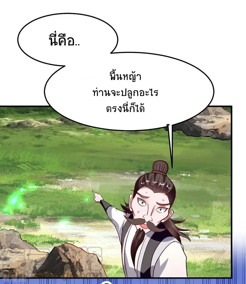 Return of Divine Emperor ตอนที่ 197 หน้า 22