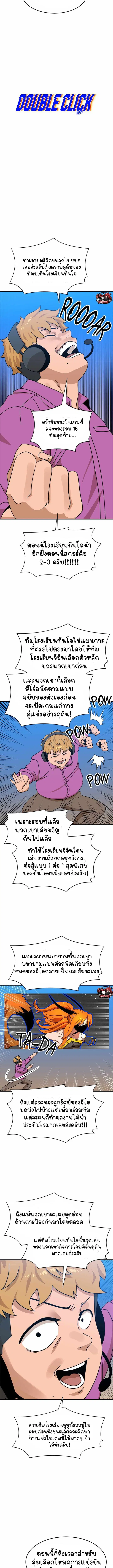 Double Click ตอนที่ 94 หน้า 6