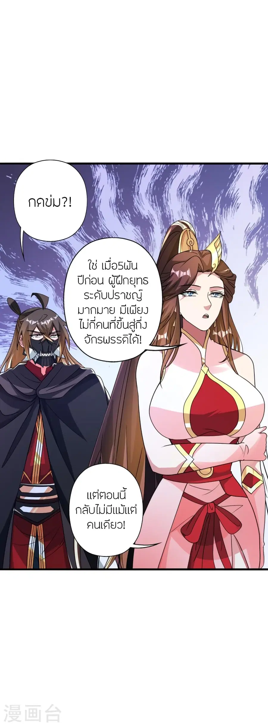 Banished Disciple’s Counterattack ราชาอมตะผู้ถูกขับไล่ ตอนที่ 353 หน้า 52