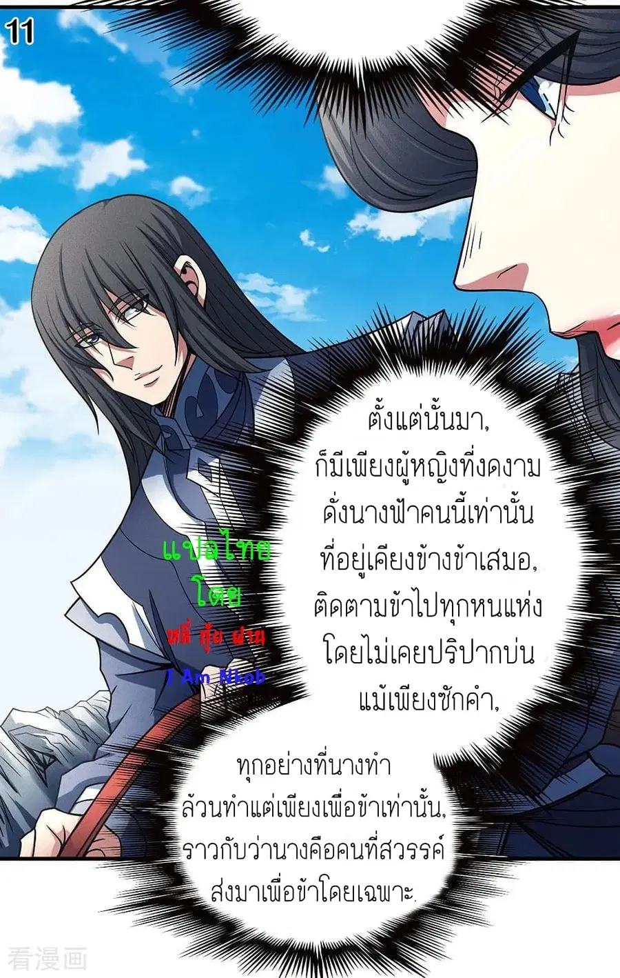 God of Martial Arts ตอนที่ 331 หน้า 12