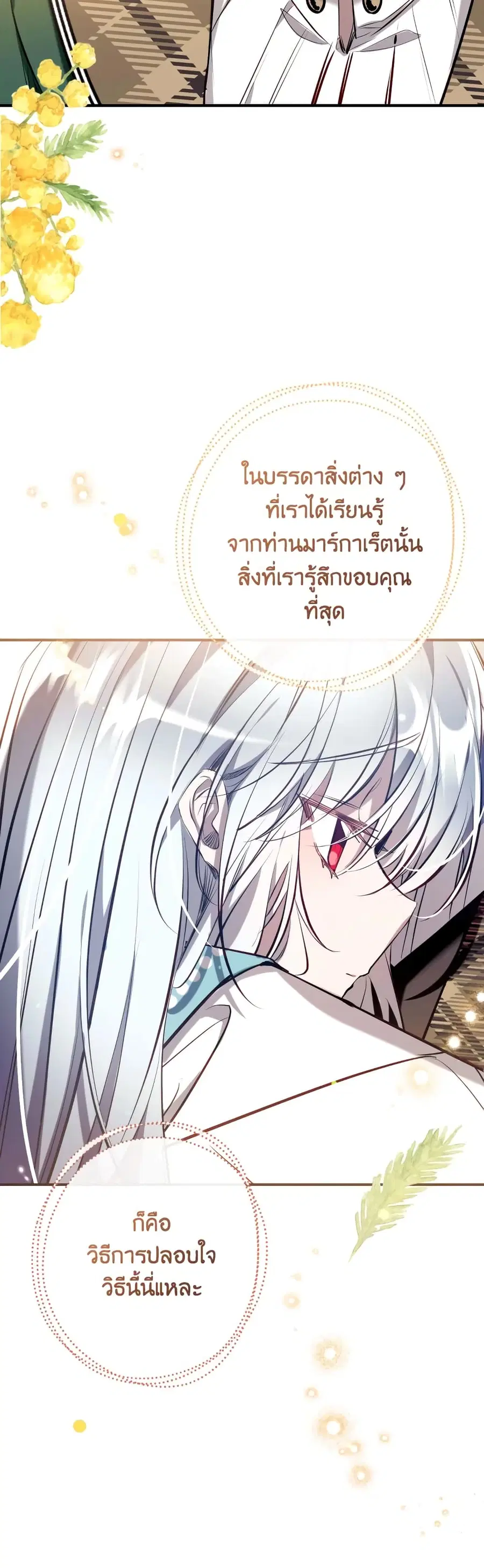 Can We Become a Family? ตอนที่ 77 หน้า 31