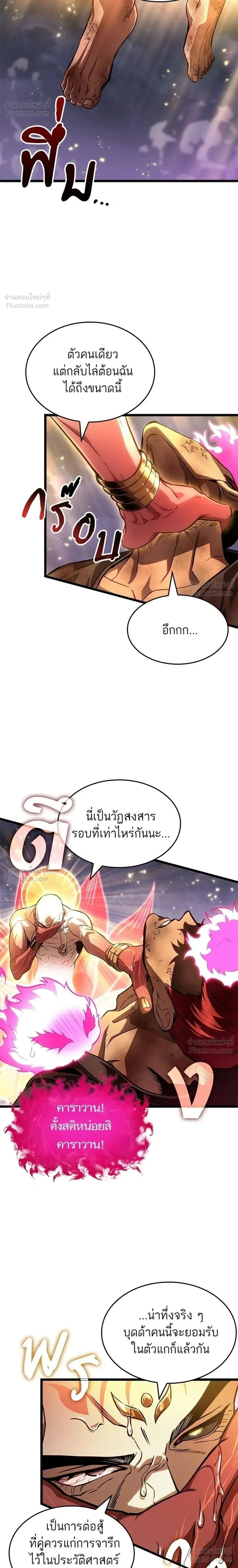 The World After the end โลกหลังการล่มสลาย ตอนที่ 217 หน้า 2