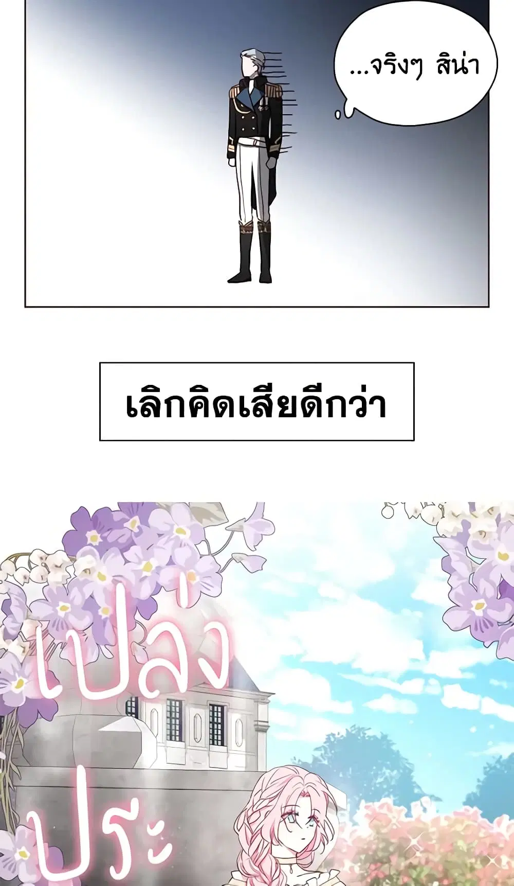 Seduce the Villain’s Father ตอนที่ 21 หน้า 37