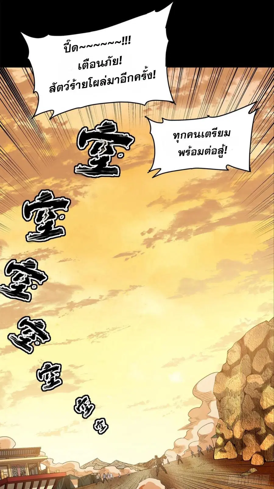 Legend of Star General ตอนที่ 122 หน้า 70