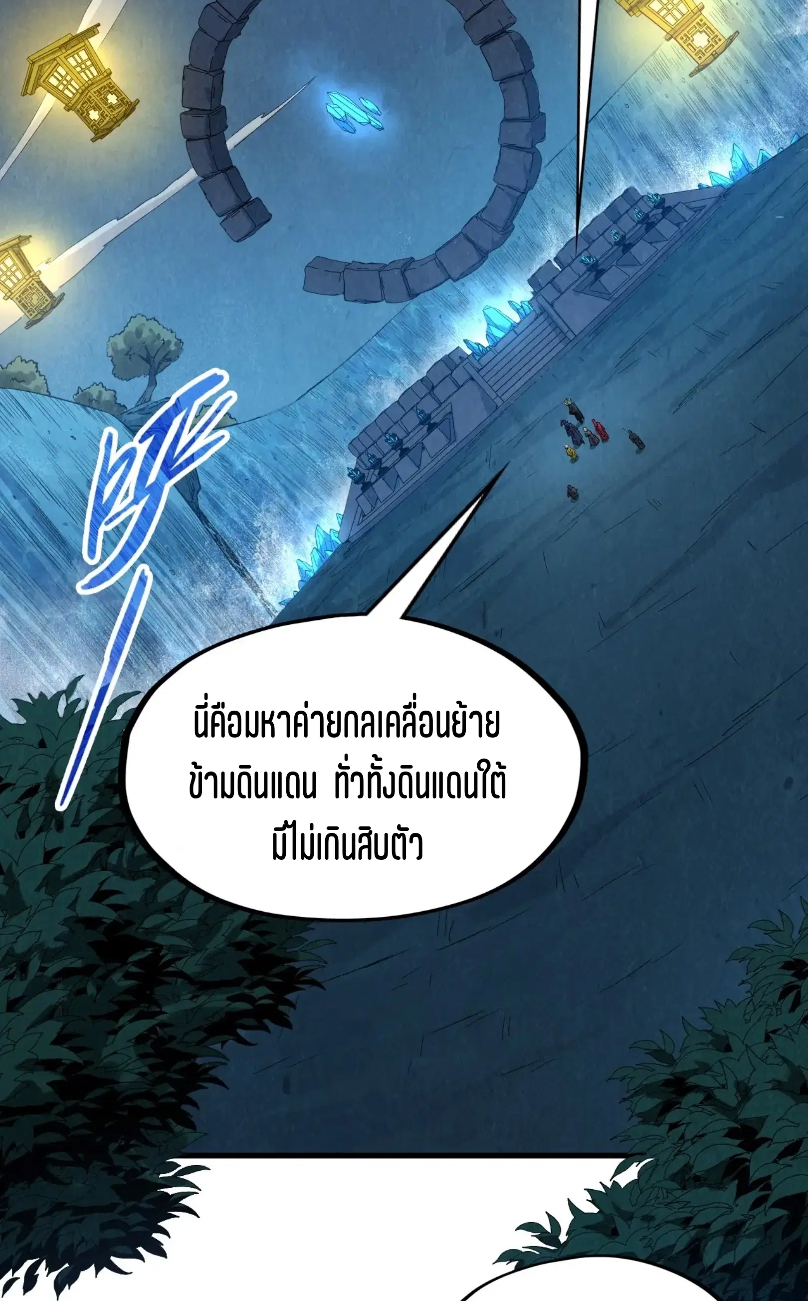 The Eternal Supreme ตอนที่ 291 หน้า 6