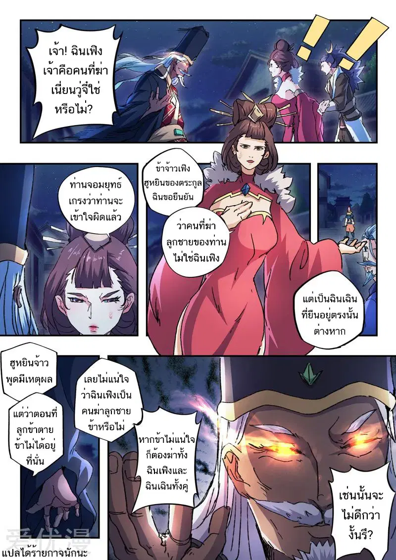 Martial Master ตอนที่ 446 หน้า 9