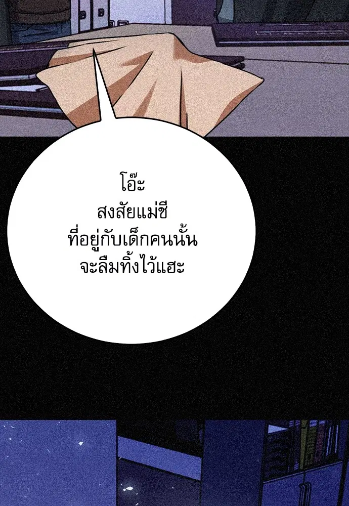 Seoul Station Druid ตอนที่ 130 หน้า 88