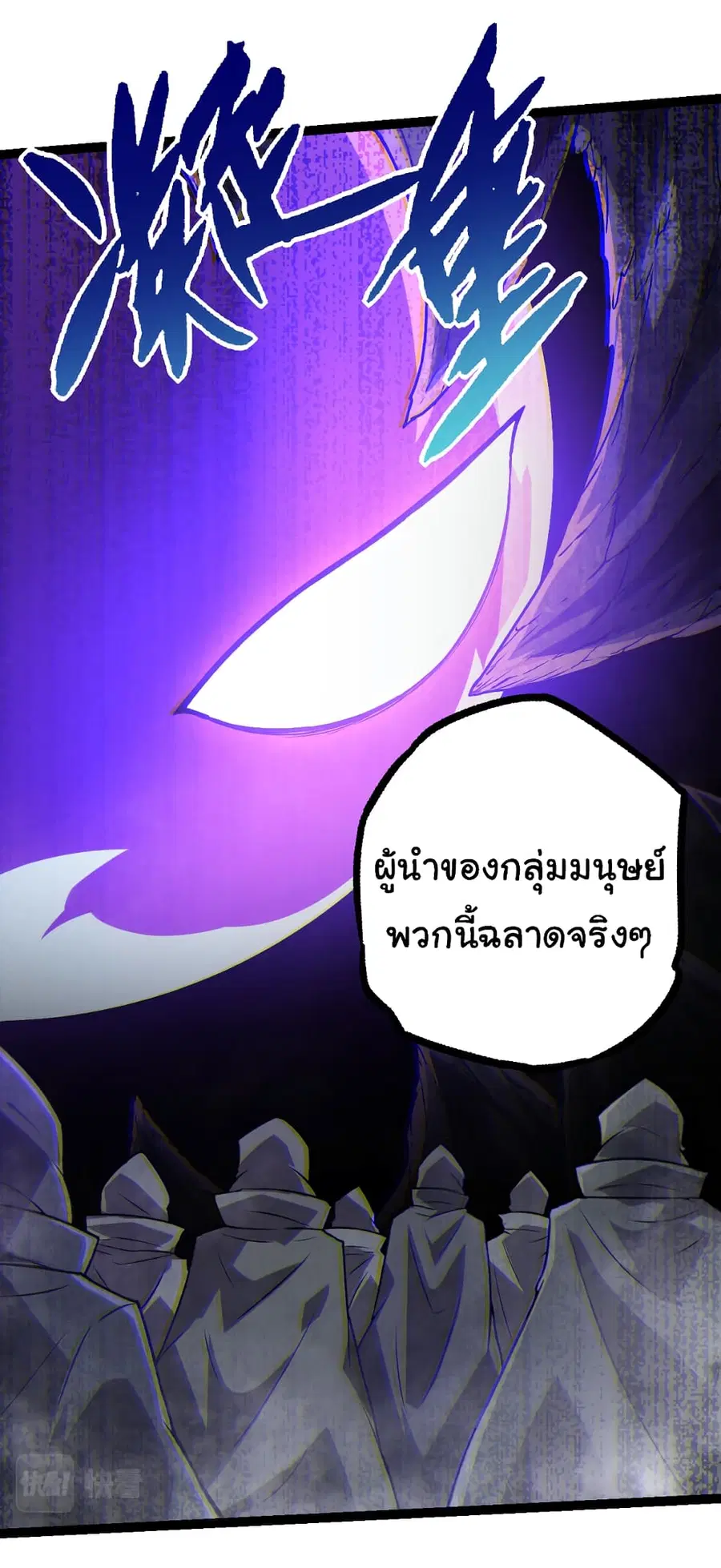 Evolution Begins With A Big Tree ตอนที่ 18 หน้า 5